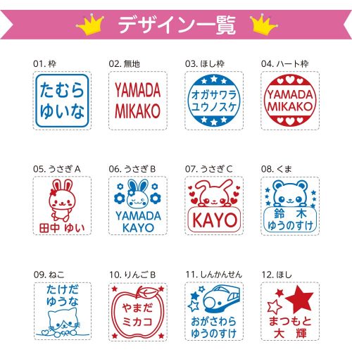 お名前スタンプのデザイン一覧１