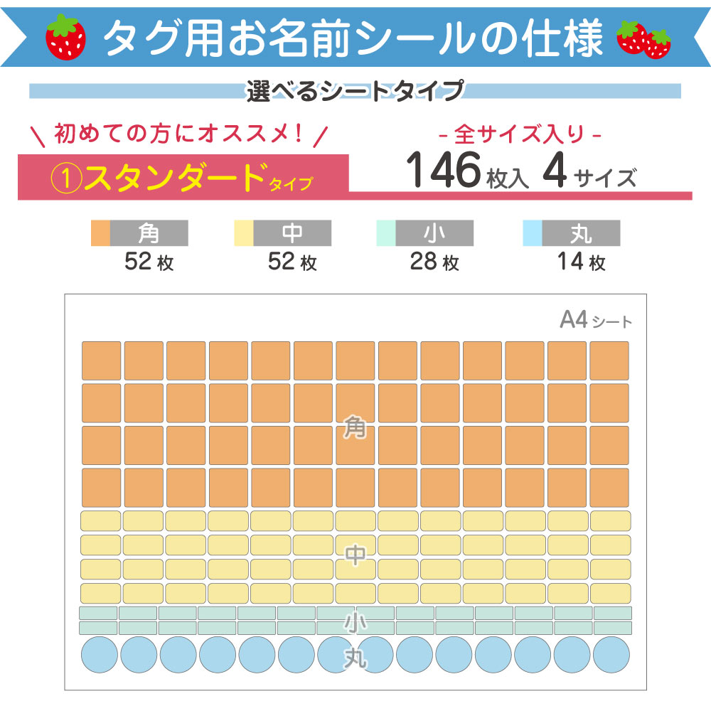 様々の形・サイズのシールが入ったスタンダードタイプ