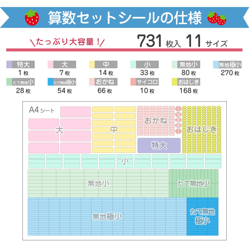 算数セットシールはたっぷり大容量！サイズも色々、たくさんです