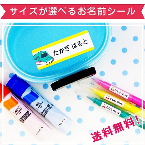 欲しいが見つかる＊サイズが選べるお名前シール | ゼストのお名前 