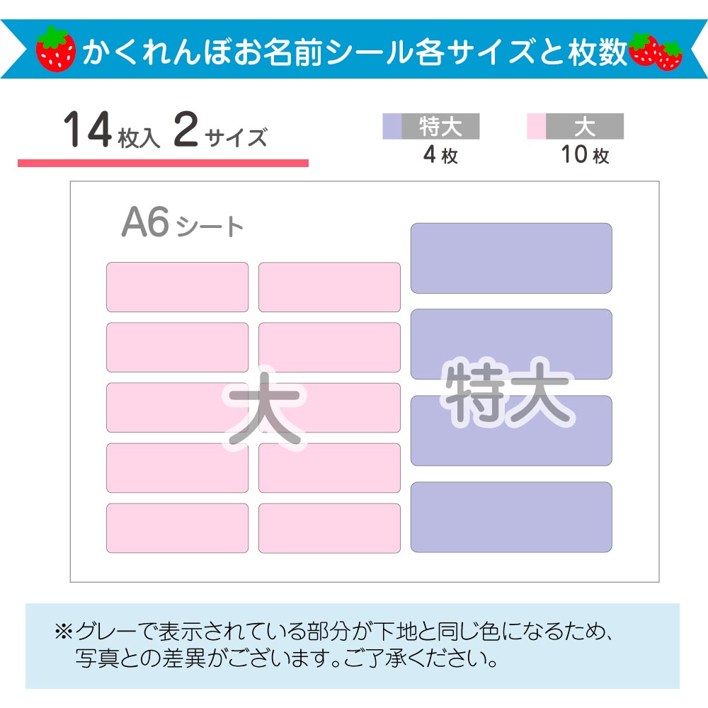 サイズは、特大と大の2サイズ
計14枚入りです。