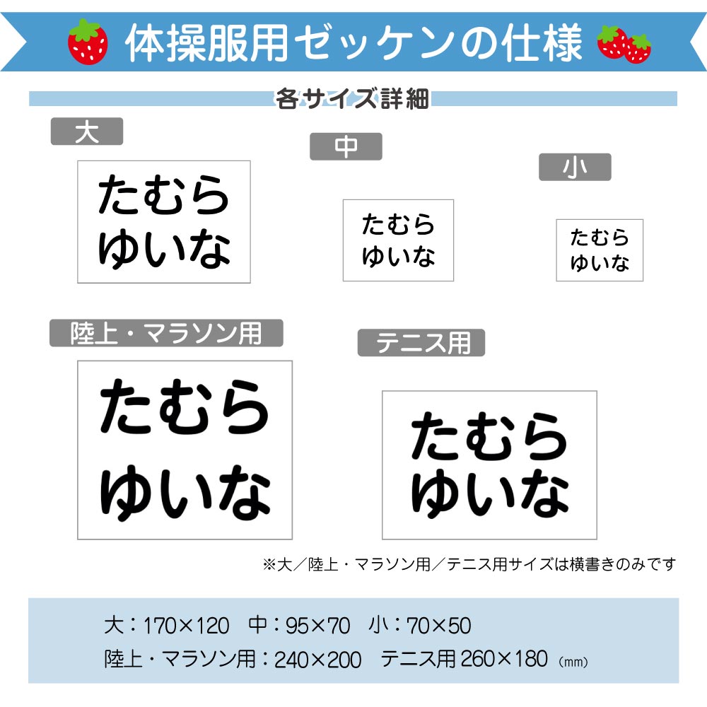 体操服用ゼッケンの仕様！大／中／小／陸上・マラソン用／テニス用サイズ