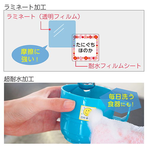 タグ用お名前シールは防水加工でコップに貼って毎日洗ってもＯＫ