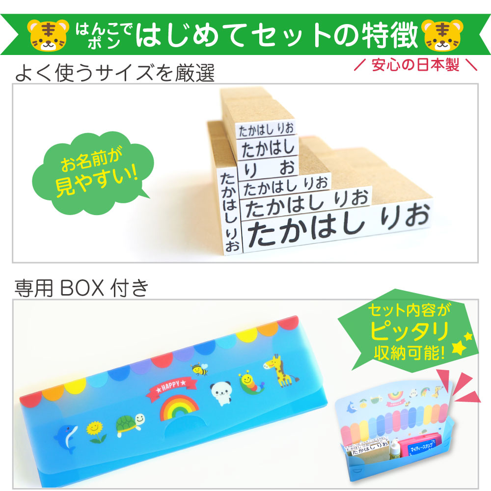 はんこでポン（はじめてスタンプセット）は専用BOX付きです