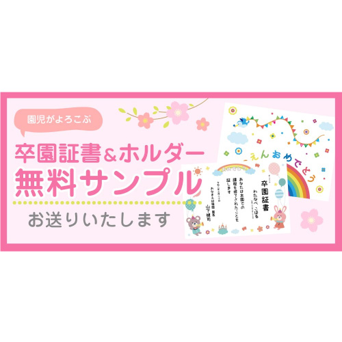 卒園証書 無料サンプル