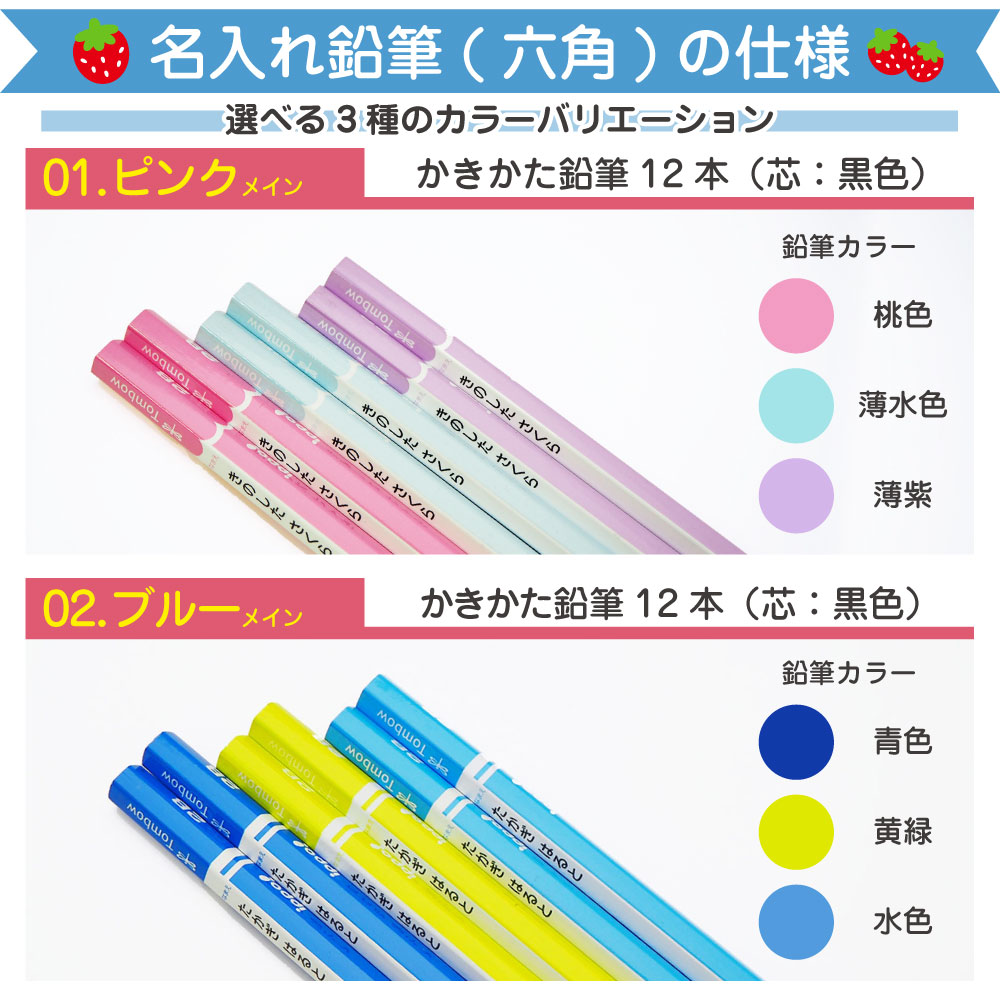 豊富なカラーバリエーション♪ピンク・ブルー・グリーンから選べる！
赤鉛筆とお名前シールのおまけ付き！
