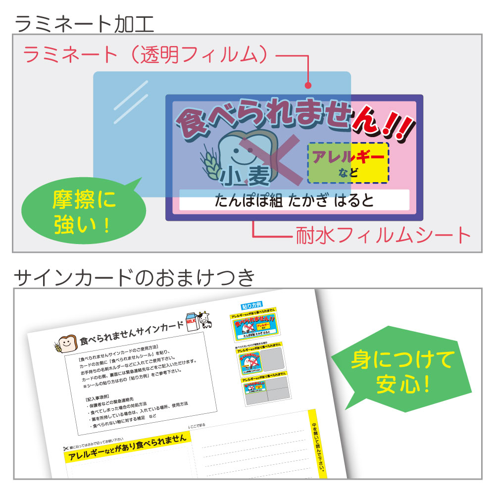 安心 アレルギー表示付き 食べられませんシール ゼストのお名前シール工場のブログ