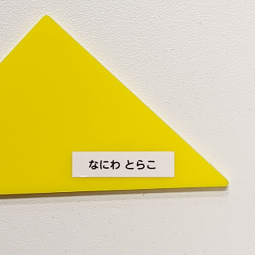 無地小サイズのお名前シールを色板カードに貼った