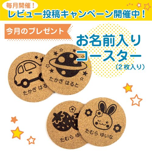 レビュー投稿キャンペーン開催中 ゼストのお名前シール工場のブログ