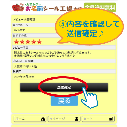 ⑤内容を確認して送信確定