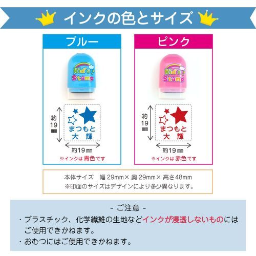 お名前シール工場のお名前スタンプのインクの色とサイズ