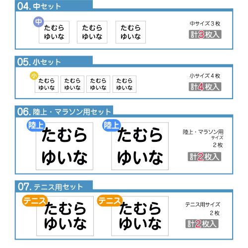 ゼッケン組み合わせパターン