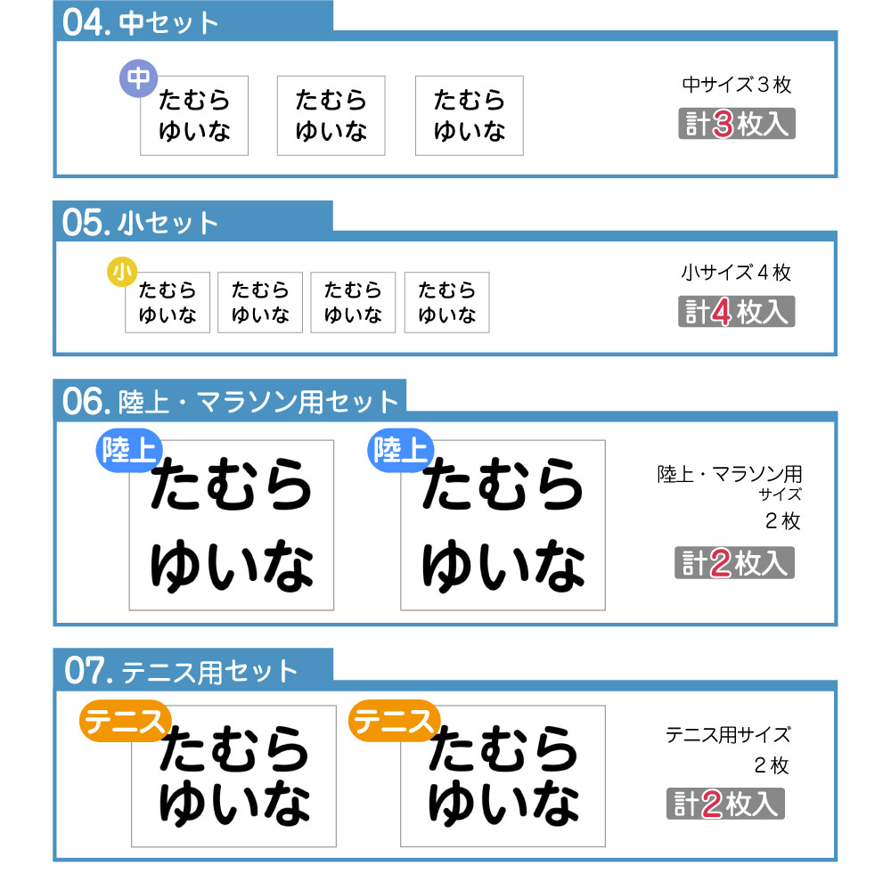 体操服水着用ゼッケンの組み合わせ