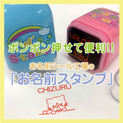 ゼストのお名前シールで入園準備やってみました ゼストのお名前シール工場のブログ