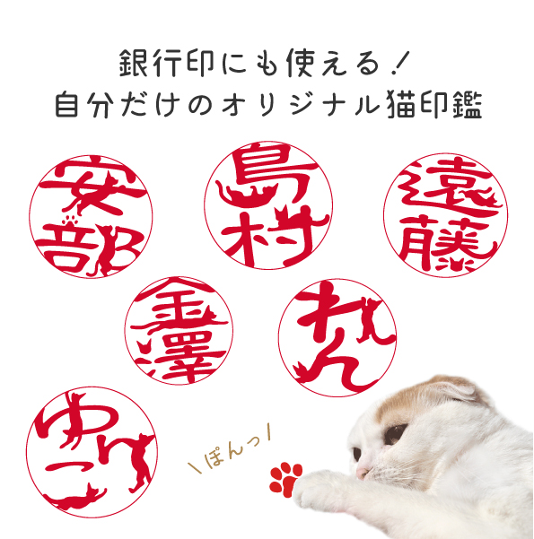 Tvやsnsで話題沸騰中のねこ印鑑 ゼストのお名前シール工場のブログ Tvやsnsで話題沸騰中のねこ印鑑 ゼストのお名前シール工場のブログ