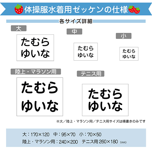 2.体操服水着用ゼッケンのサイズ写真