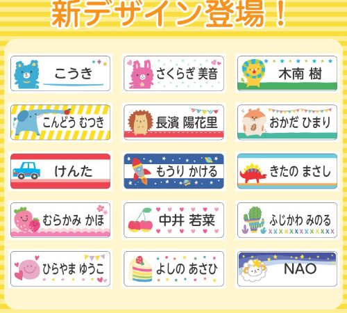 選べる可愛いデザイン お名前シール ゼストのお名前シール工場のブログ 選べる可愛いデザイン お名前シール ゼストのお名前シール工場のブログ
