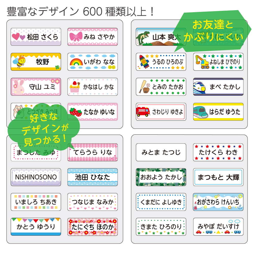 デザイン600種類以上！