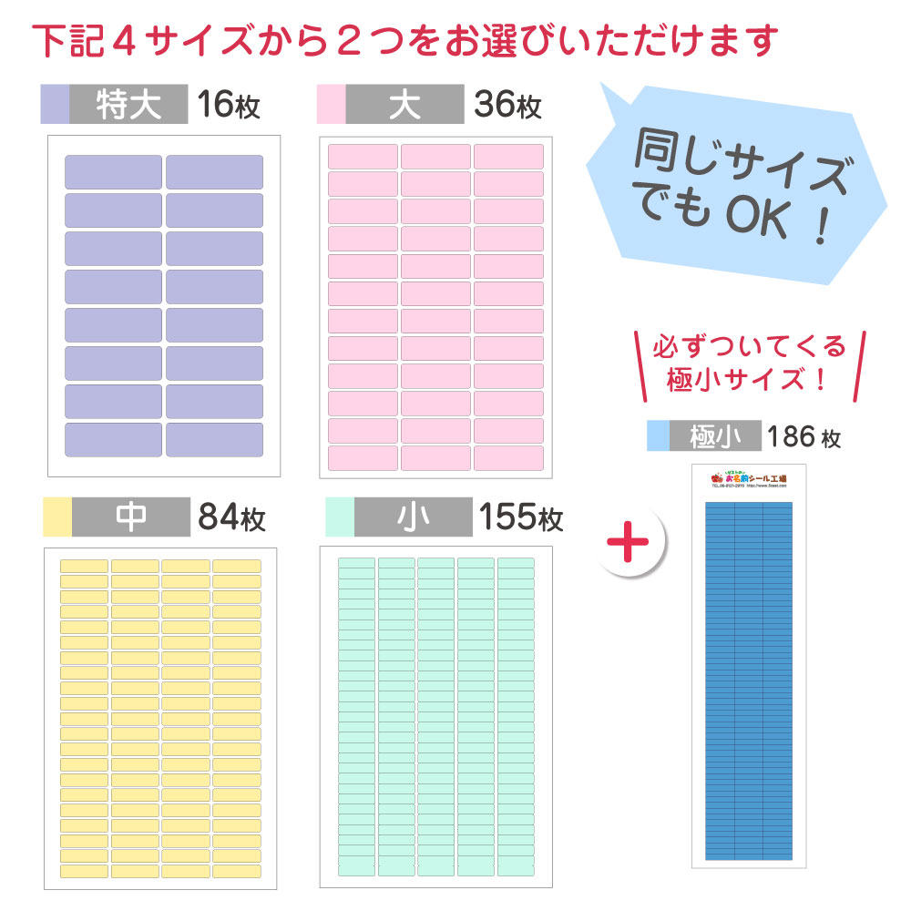 サイズ　特大・大・中・小