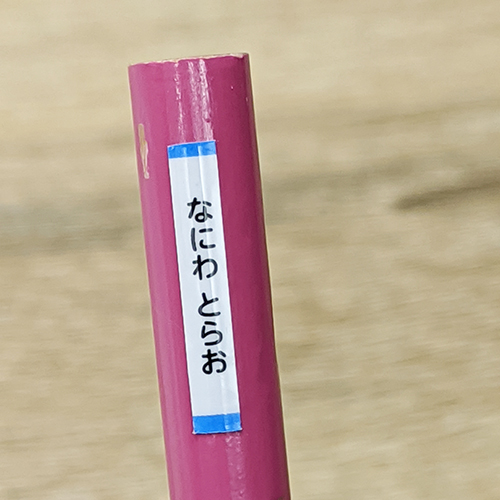 お名前シール 鉛筆への貼り方 ゼストのお名前シール工場のブログ