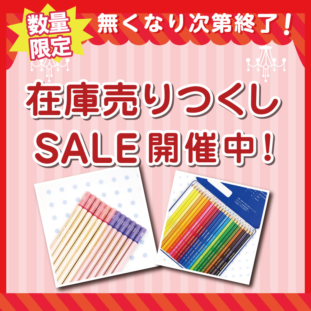 在庫売りつくしセール開催中！無くなり次第終了！ | ゼストのお名前 
