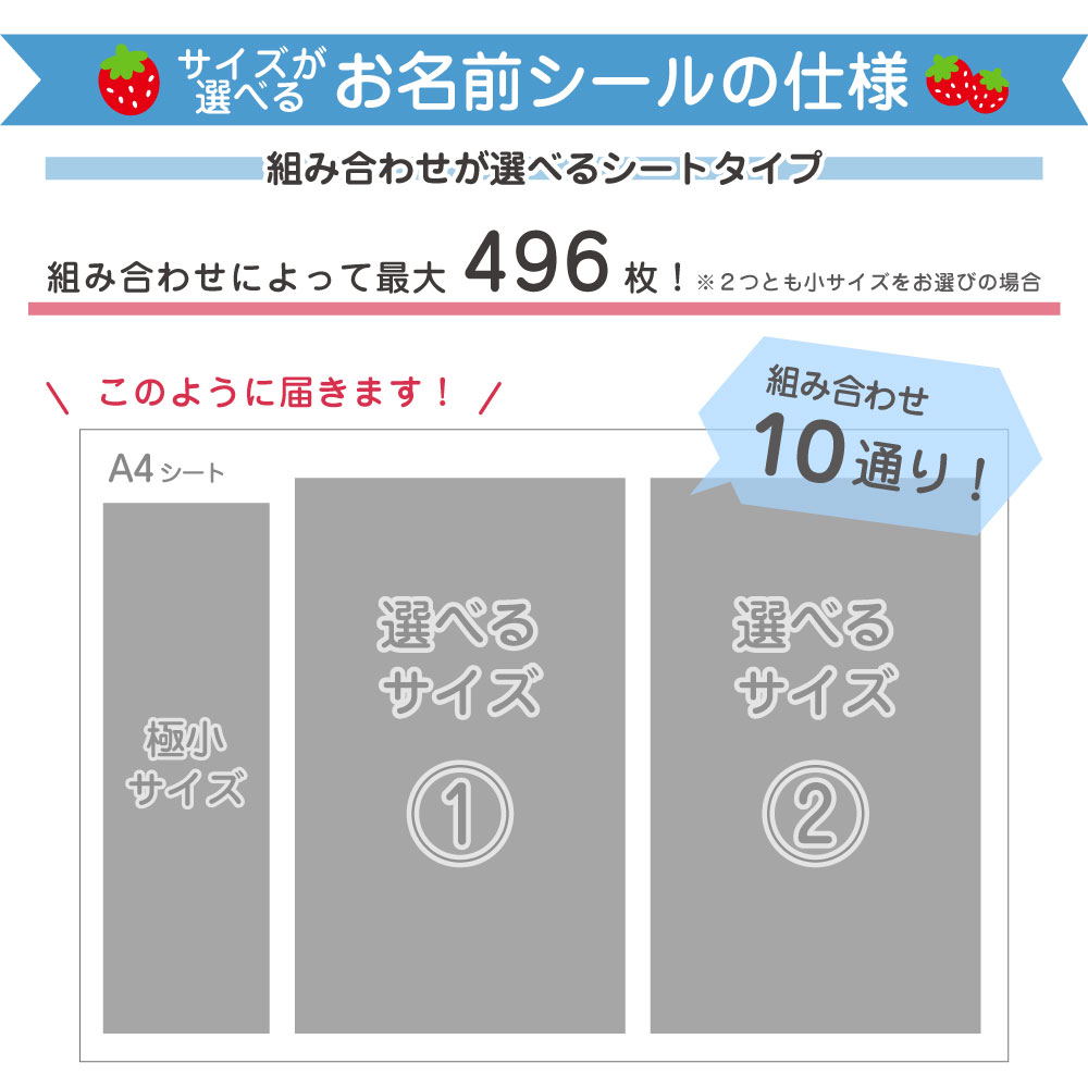 サイズが選べるお名前シールは好きなサイズを2種類組み合わせることが可能