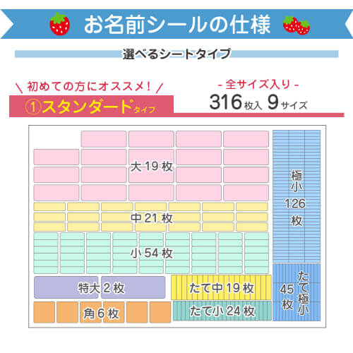 お名前シールのシートタイプ１