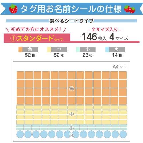 タグ用お名前シールのシートタイプ１