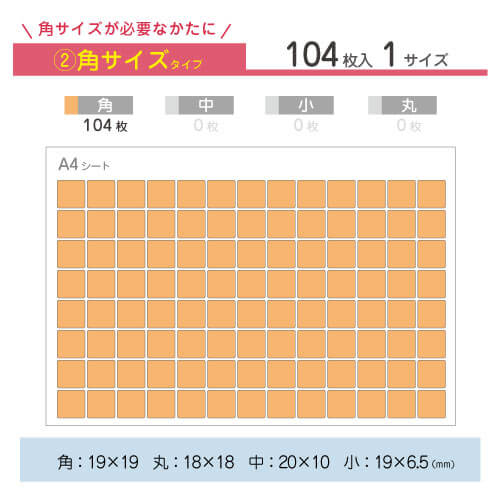 タグ用お名前シールのシートタイプ２