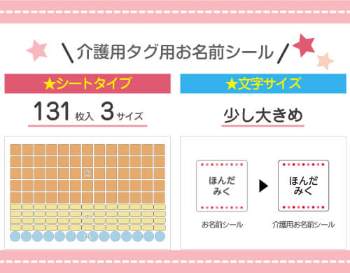 介護用タグ用お名前シールの特徴