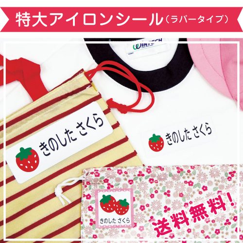 特大アイロンシールが使いやすくリニューアル☆ | ゼストのお名前