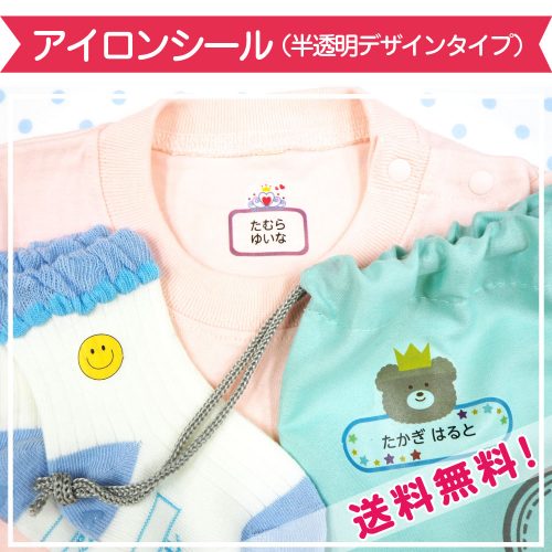 アイロンシール各種 ☆新発売！アイロンシール(半透明デザインタイプ)☆ | ゼストのお名前