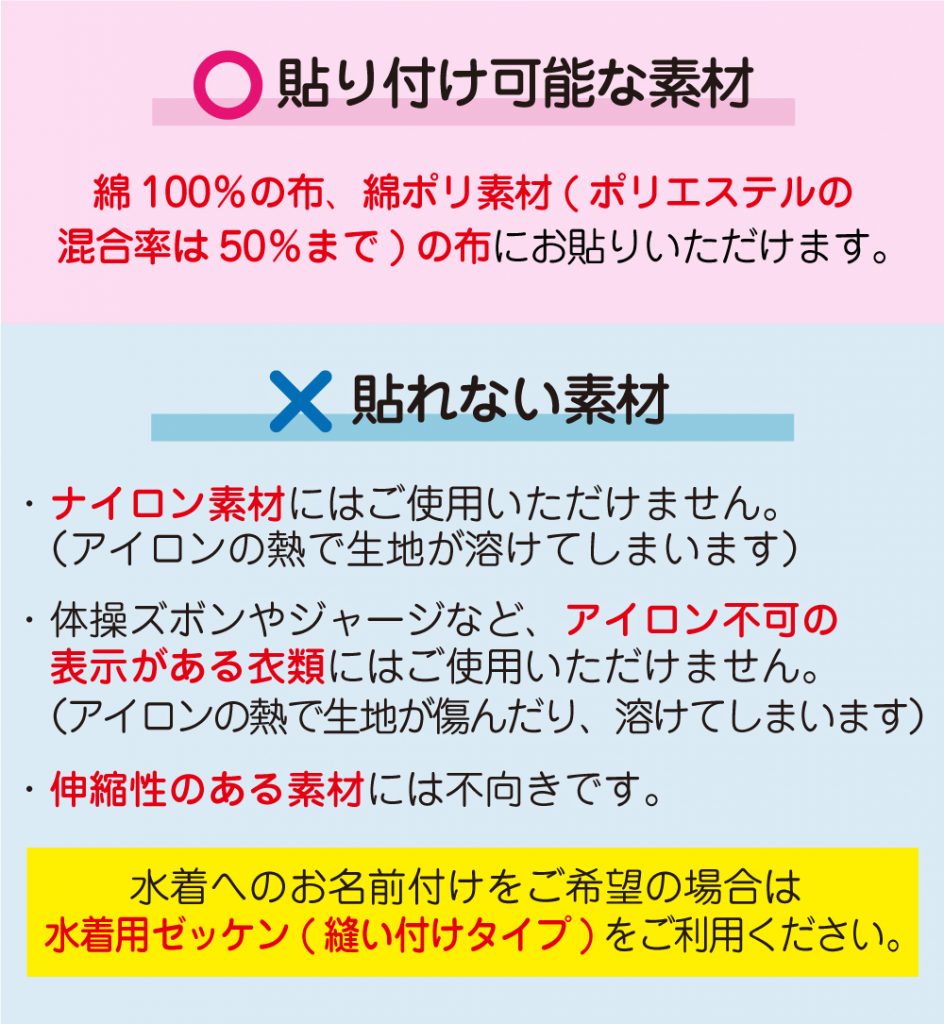 面倒なゼッケンの貼り付けを簡単に！ | ゼストのお名前シール工場のブログ 
