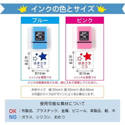 お名前スタンプ（浸透印タイプ）の本体カラーと寸法、仕様可能な素材について説明した画像