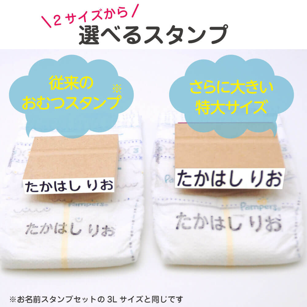おむつスタンプ選べる2タイプ