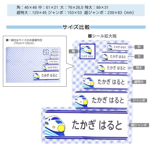 シールサイズの比較表