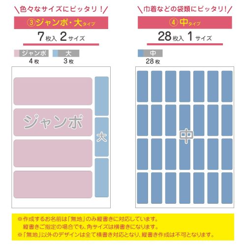 アイロン不要!貼るだけ特大お名前シールの選べるシートタイプ