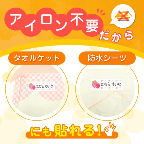 アイロン不要だから、タオルケットや防水シーツにも貼ることが可能