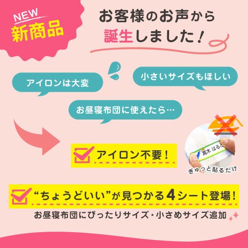 お客様のお声から誕生した新商品です