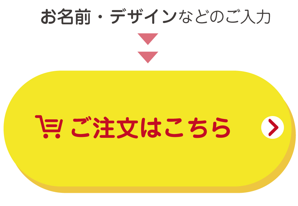 お名前シール 防水 ｜《公式》お名前シール工場