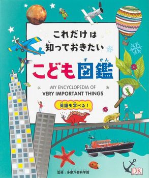 入学祝いにおすすめのこども図鑑