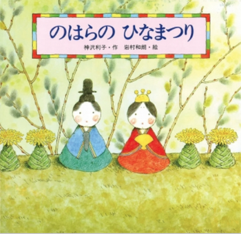 ひなまつりの由来や歴史は？お雛様はいつ出す？子どもが喜ぶレシピもご紹介