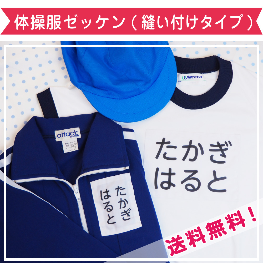 体操服のお名前付けはどうする？便利な名入れアイテムをご紹介！