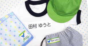 アイロン不要！貼るだけ特大お名前シール