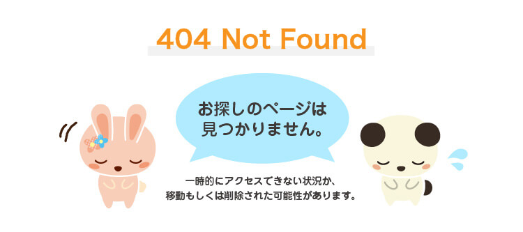404ページエラーの案内