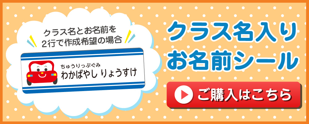 お名前シール 防水 ｜《公式》お名前シール工場