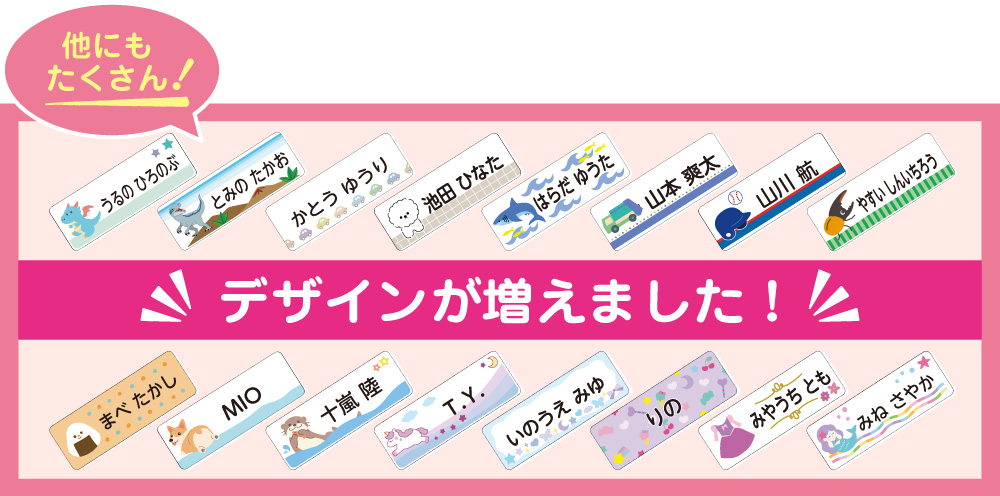 デザインが増えました