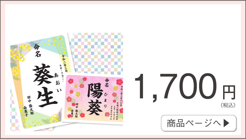 命名書（額・ホルダーなし）の商品ページはこちら