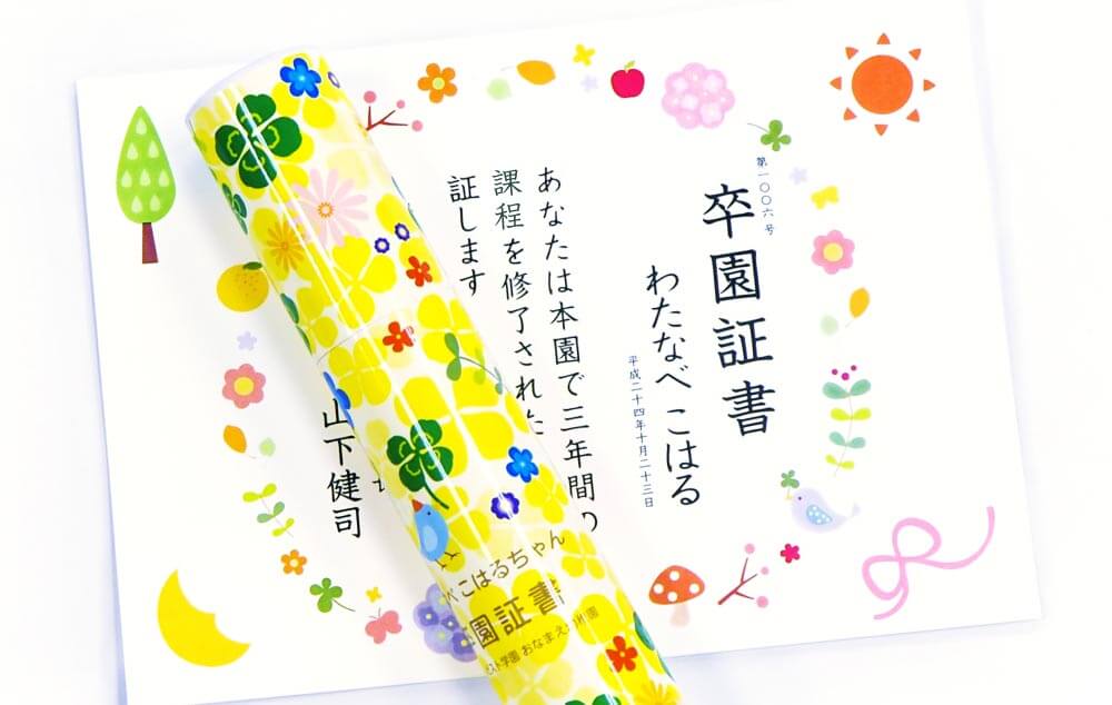 卒園証書の特徴6