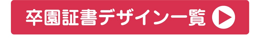 すべてのデザインを見るにはコチラ